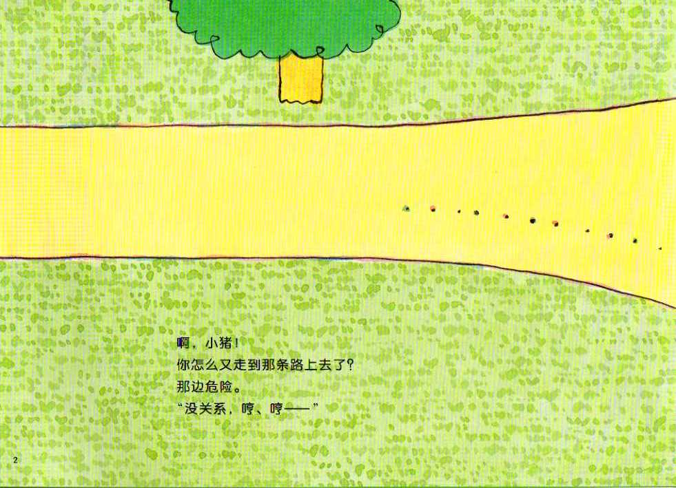 石头小猪 (03),绘本,绘本故事,绘本阅读,故事书,童书,图画书,课外阅读